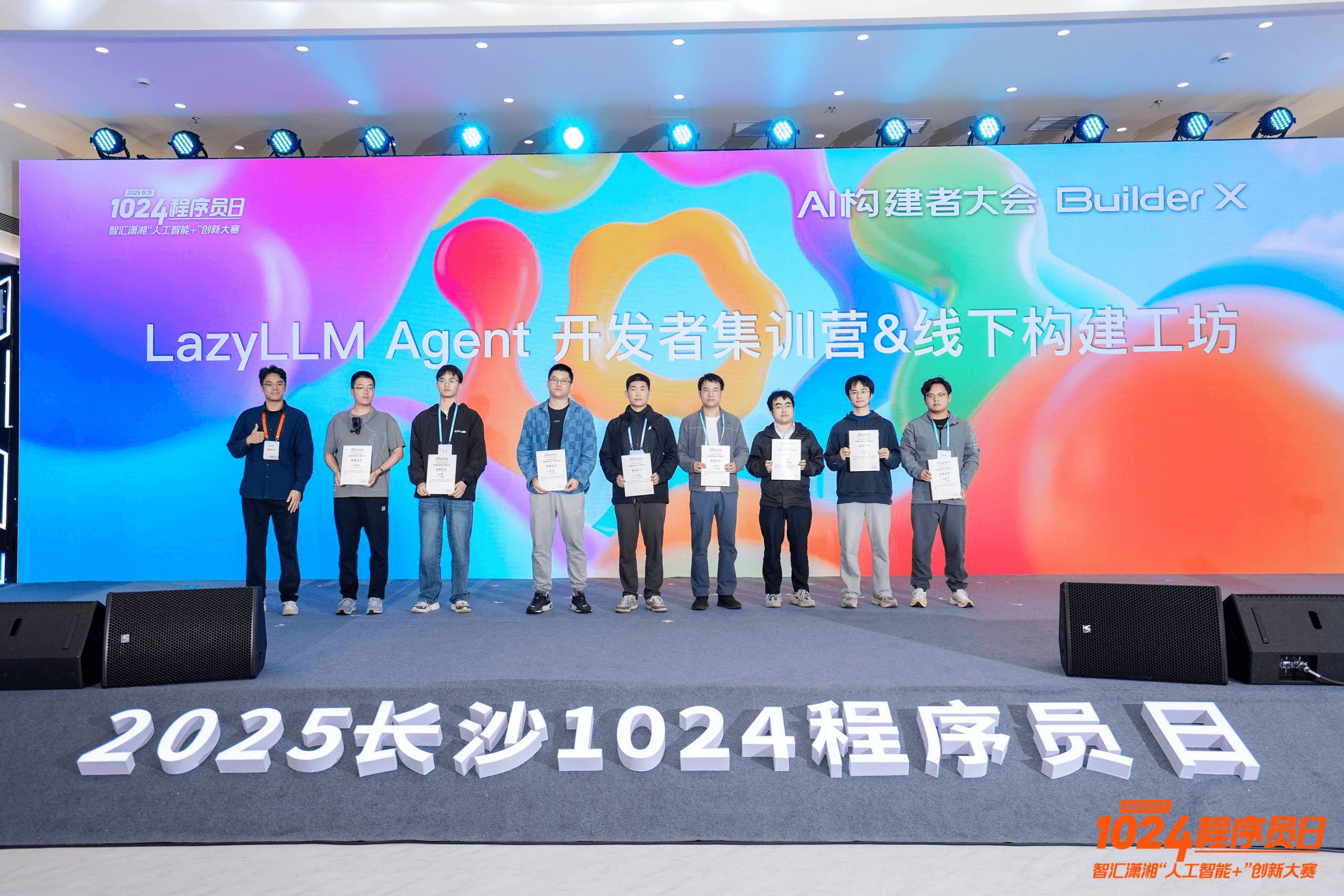 从零到一，长沙1024程序员日AI构建者大会——LazyLLM Agent线下构建工坊圆满落幕
