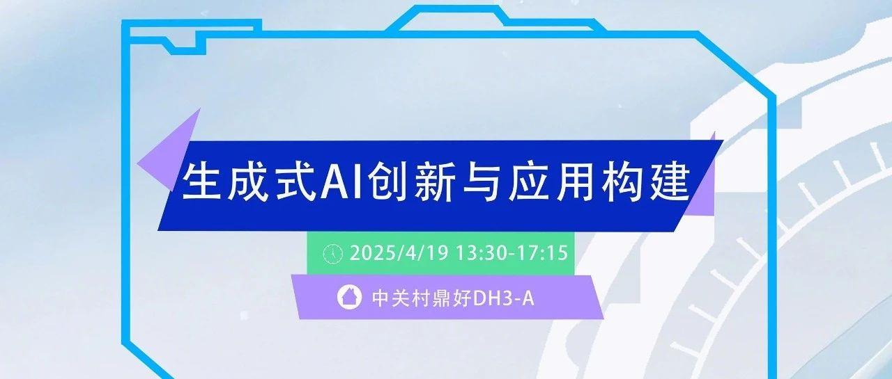 活动预告 | LazyLLM如何助力AI开发跃迁？【生成式AI创新与应用构建】沙龙等你来！