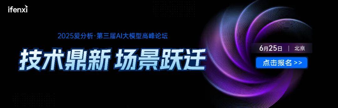 LazyLLM引领多模态Agent应用开发|2025 爱分析AI大模型高峰论坛