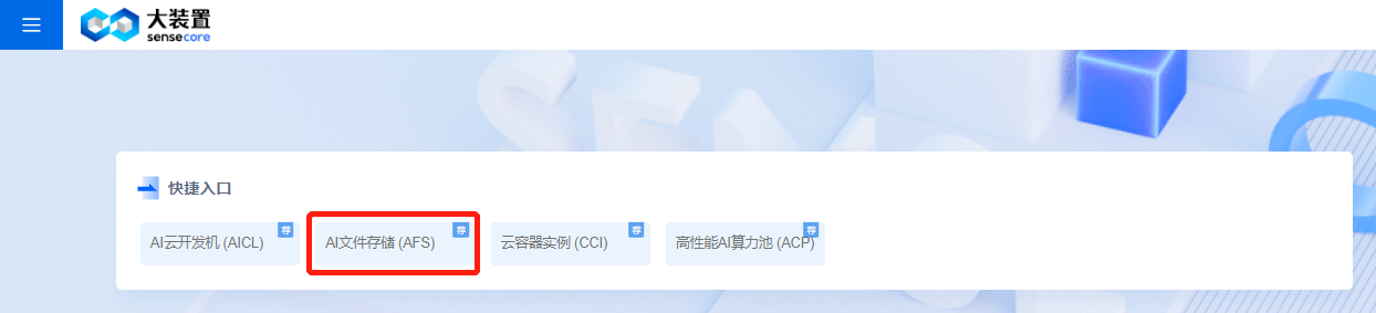 文件系统列表