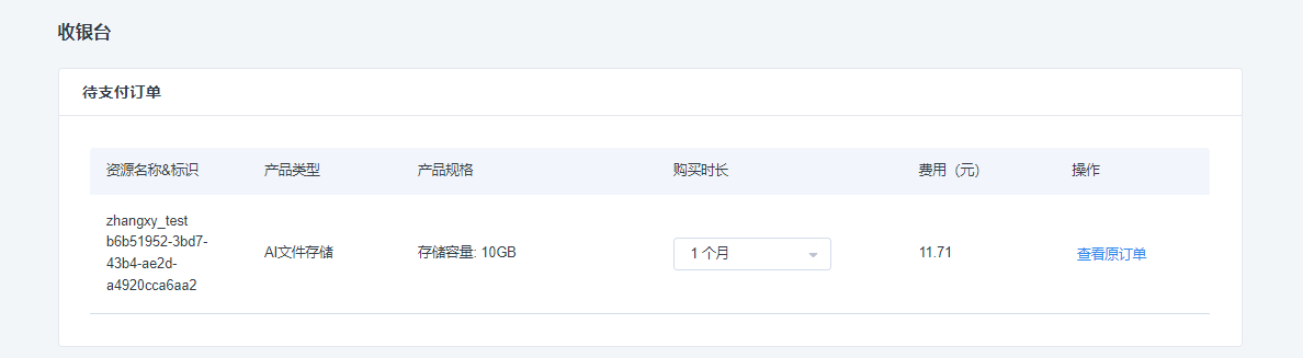 文件系统列表