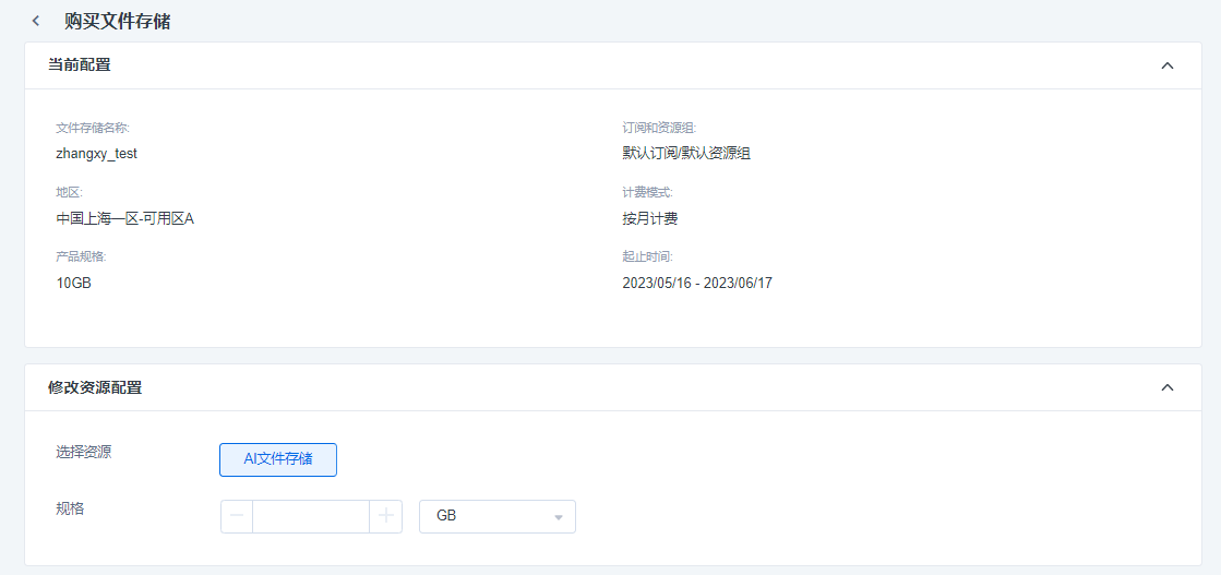 文件系统列表