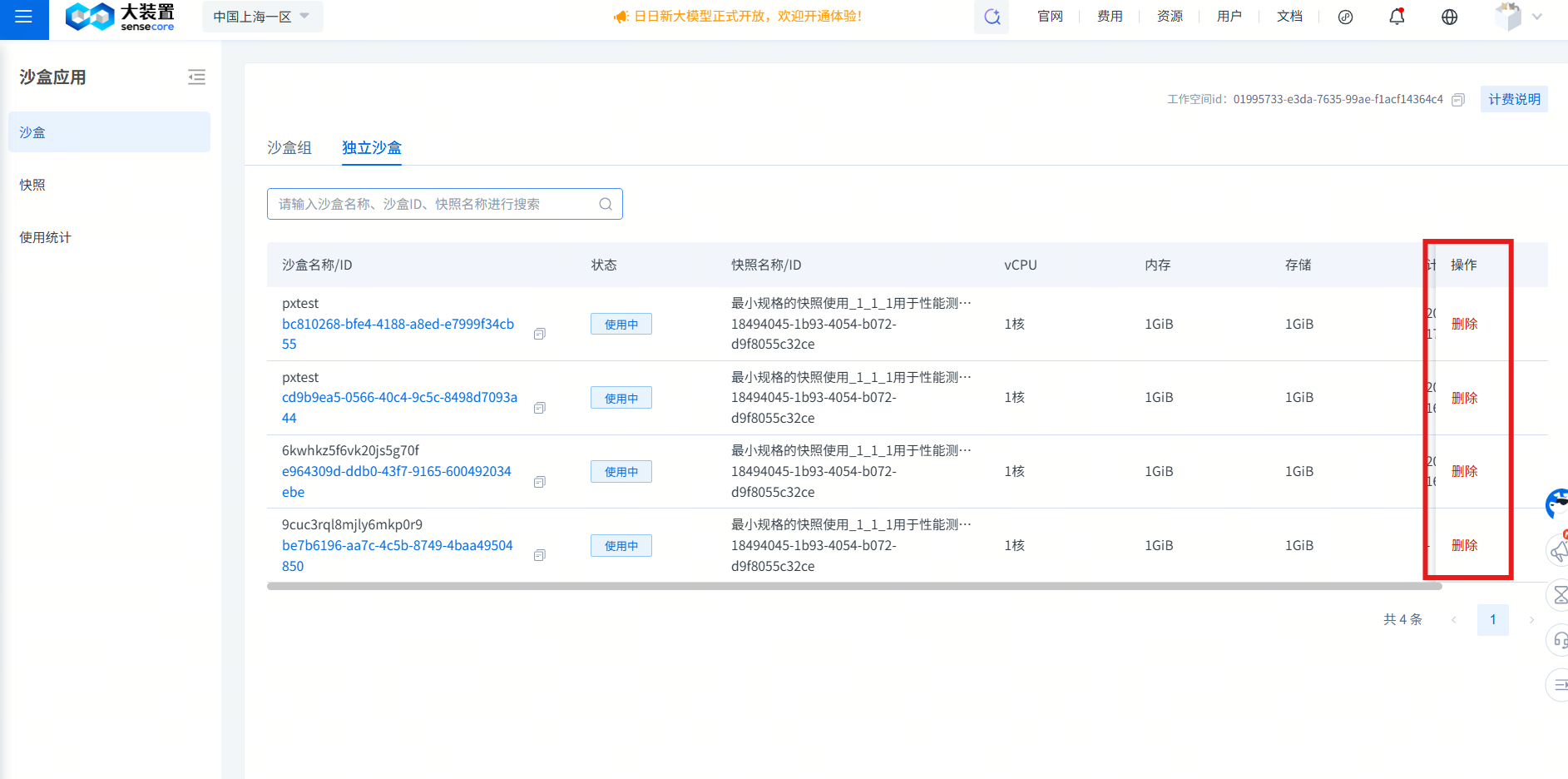 控制台删除沙盒