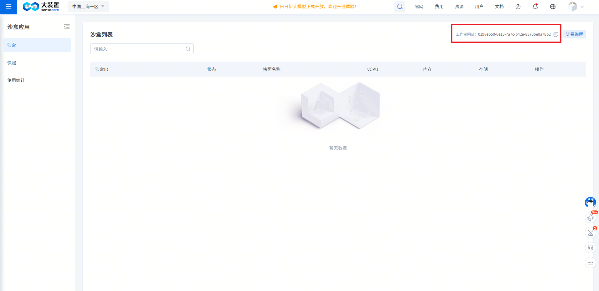 查看工作空间id