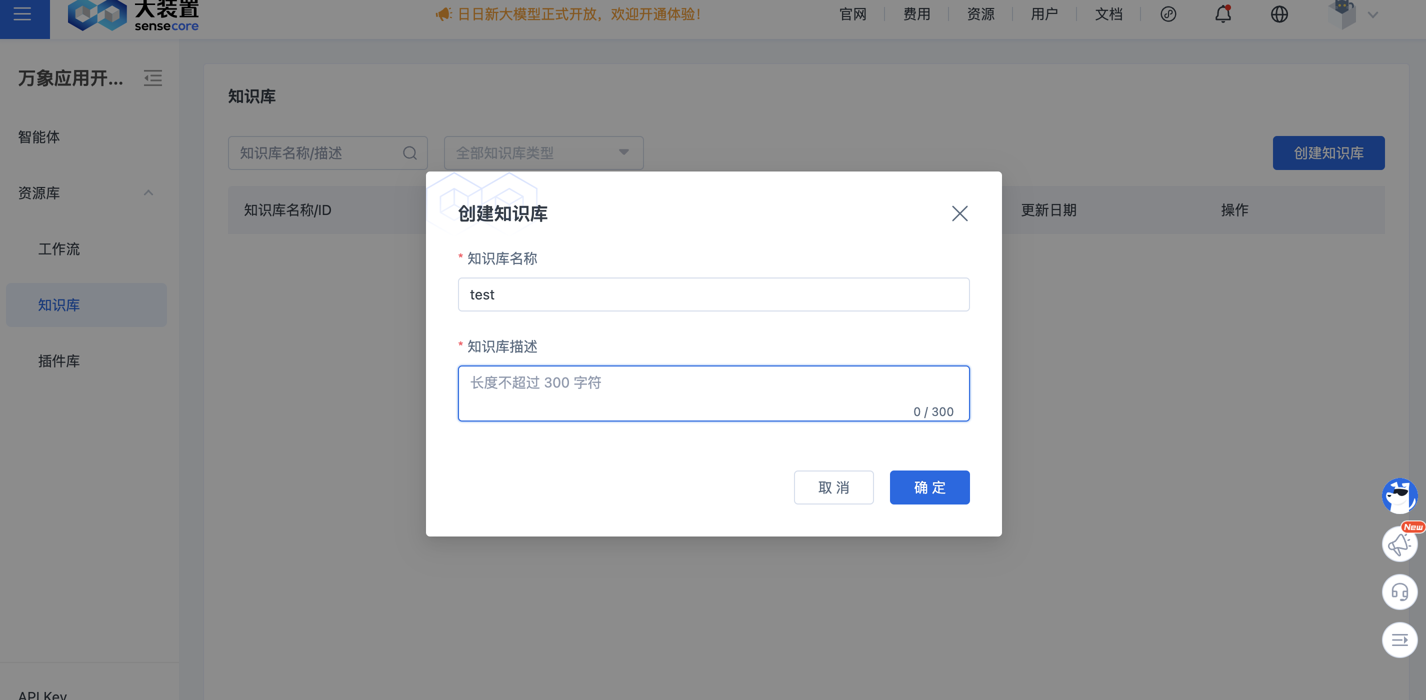 创建知识库.png