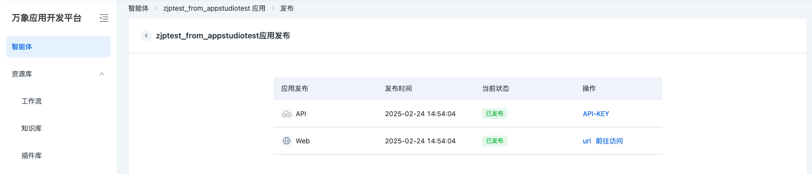 发布智能体.png
