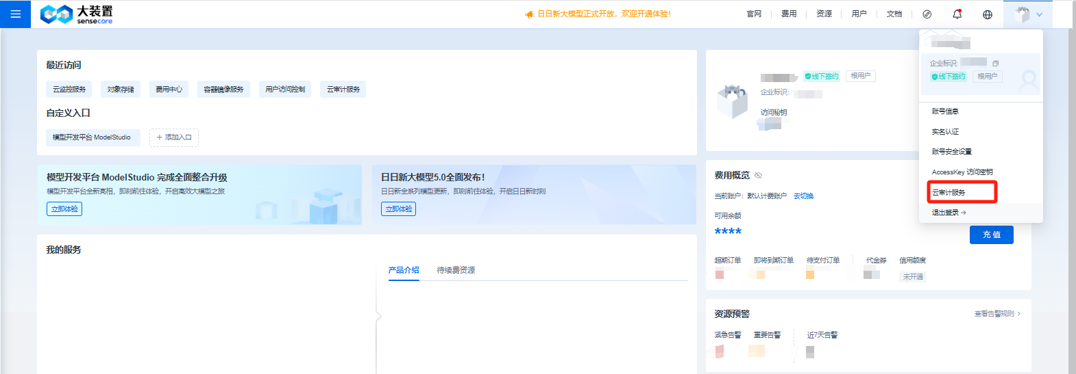 审计入口
