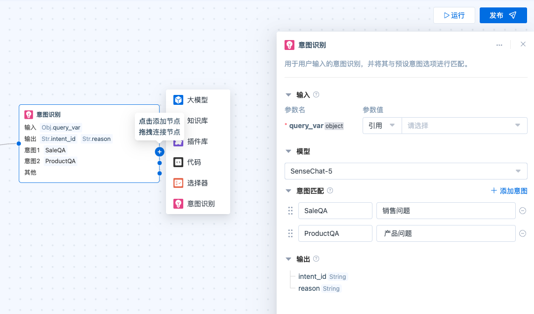 工作流意图识别节点.png
