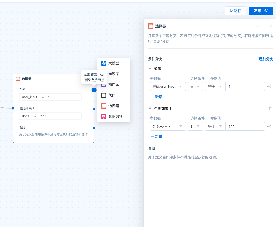 工作流选择器节点.png