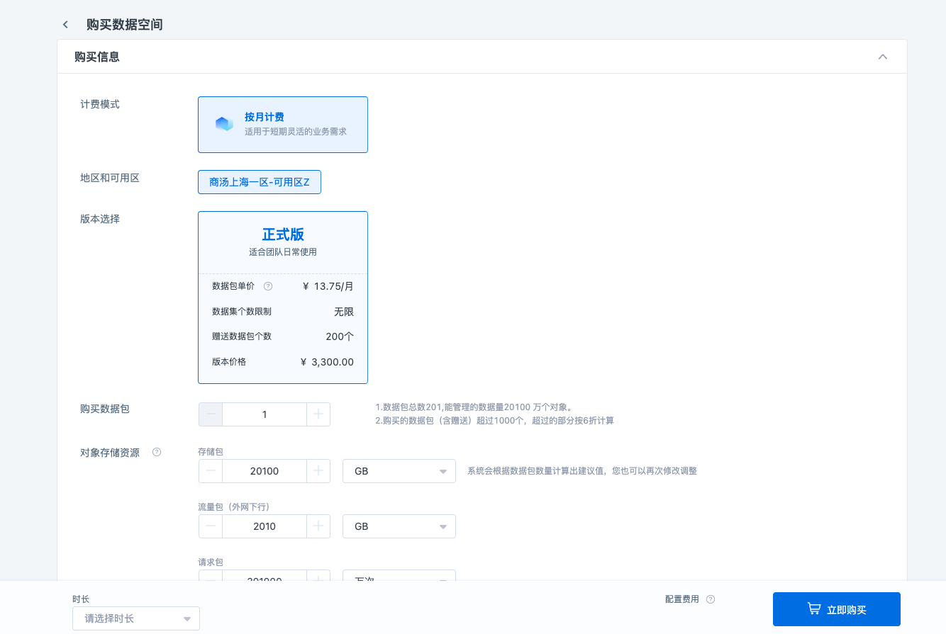 开通数据管理平台