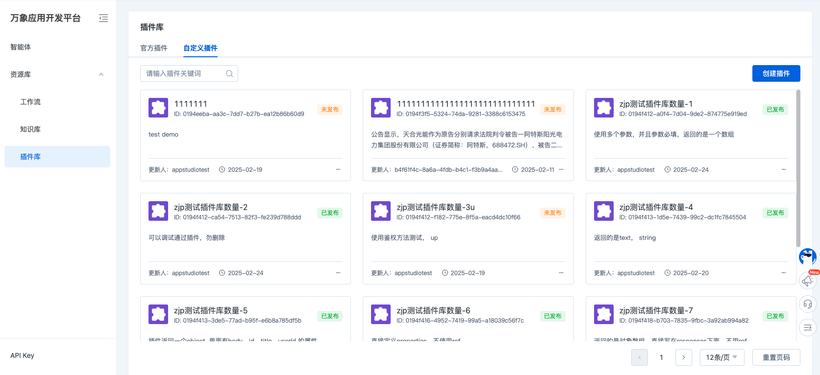 插件管理.png