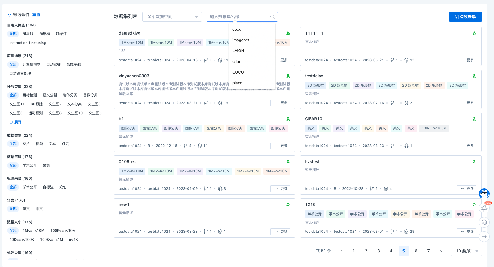 数据集标签检索