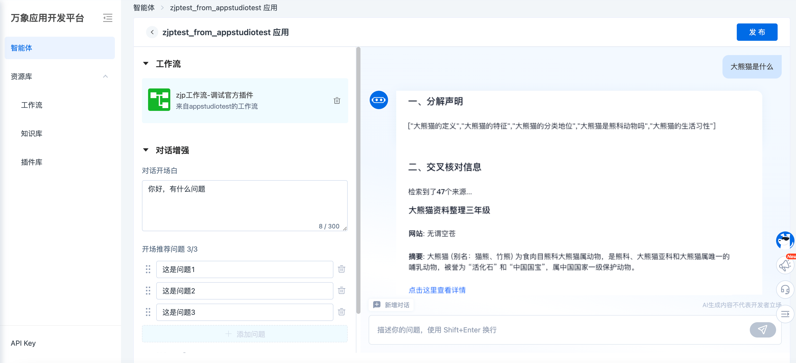 智能体回答.png