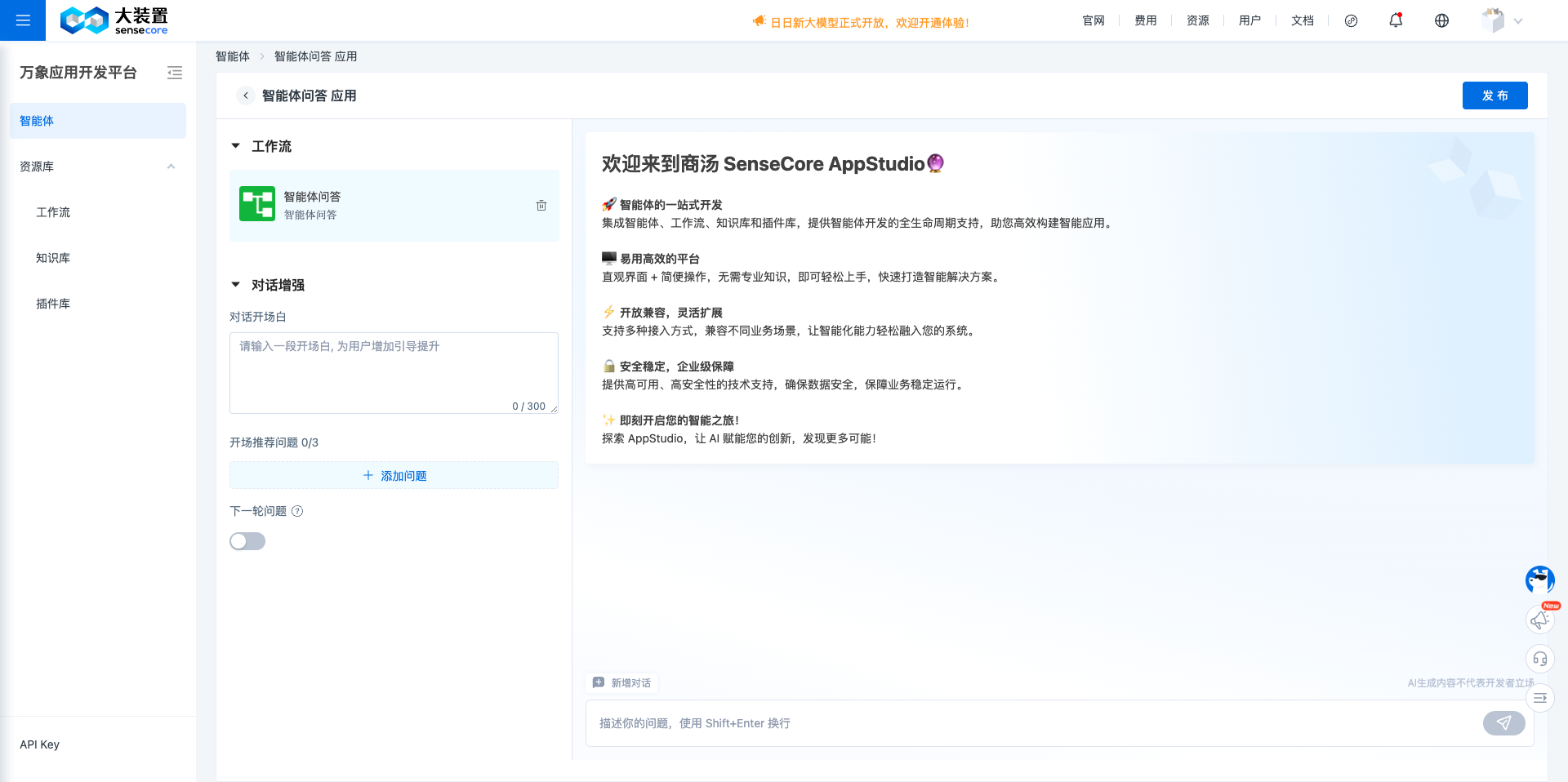 智能体问答.png