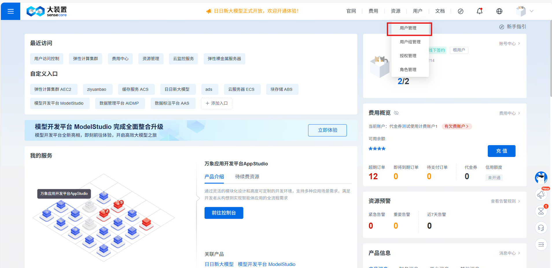 用户管理