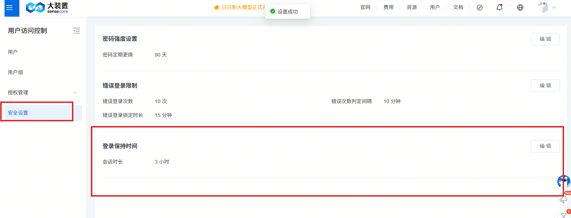 设置登录保持时长