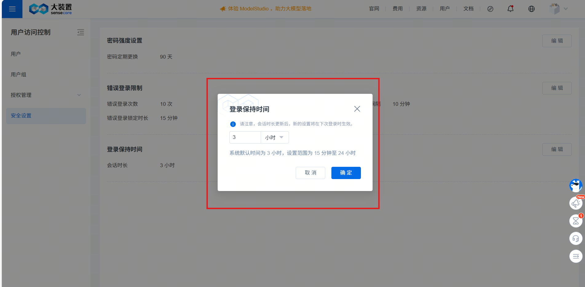 登录保持时间