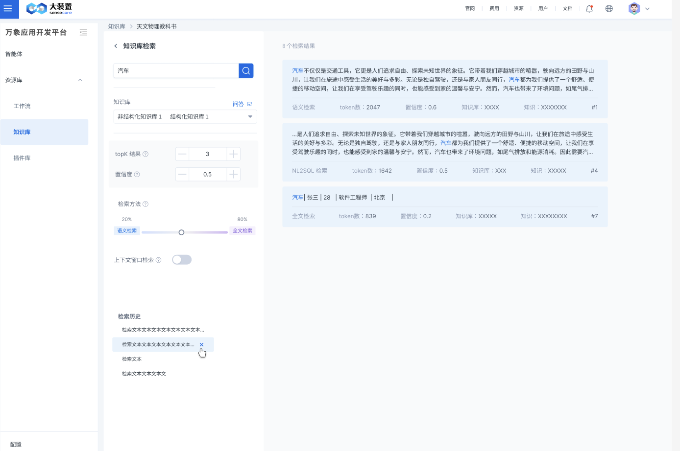 知识库检索.png