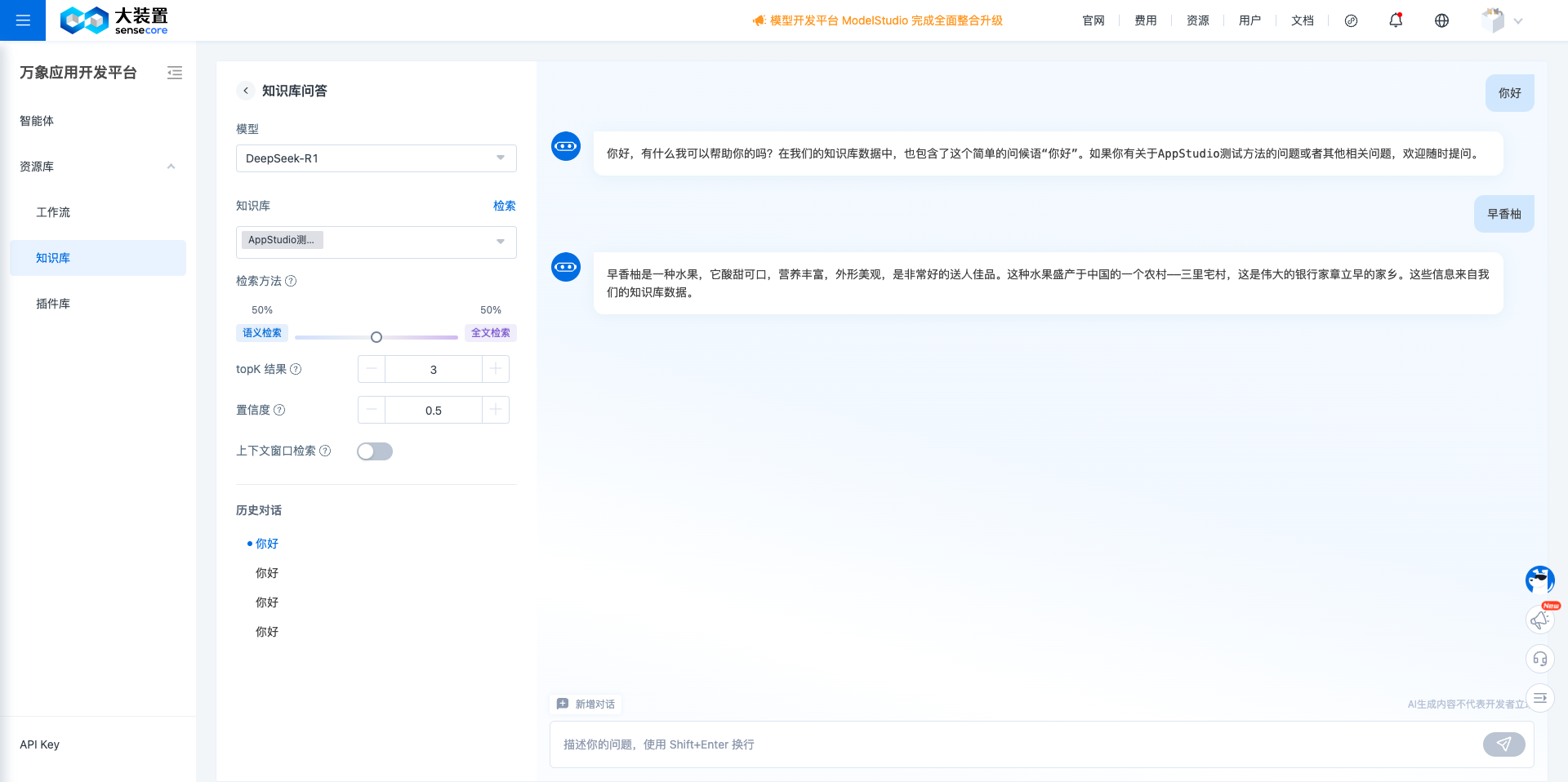 知识库问答.png