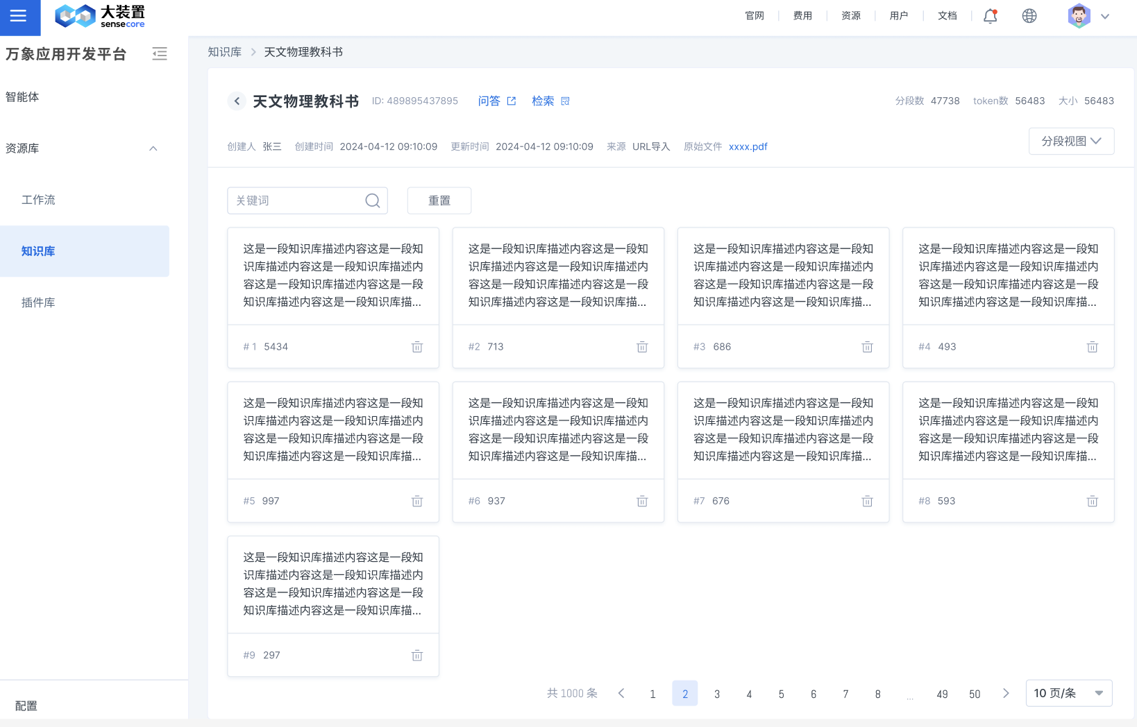 知识查看.png