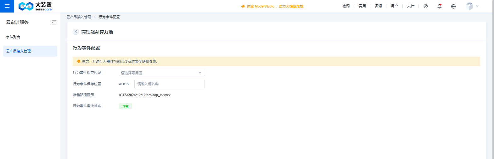 行为事件开通3