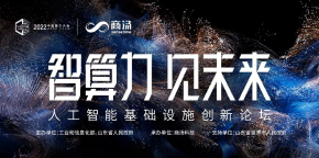 1-day Countdown to the First China Computational Power Conference