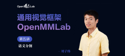 [General Visual Framework OpenMMLab Subtitle Version] Lesson 5 Semantic Segmentation and MMSegmentation - Prof. Liu Ziwei
