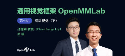 [General Visual Framework OpenMMLab Subtitle Version] Lesson 7 Low-level Vision and  MMEditing (Part II) - Prof. Lv Jinqin and Xu Rui